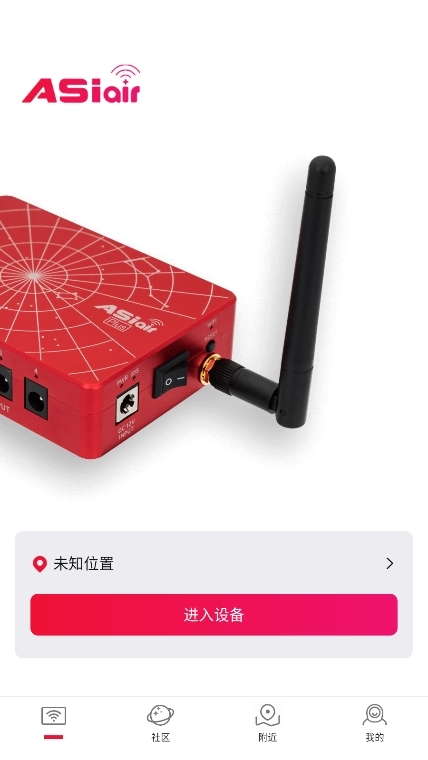 ASIAIR天文盒子APP截图1