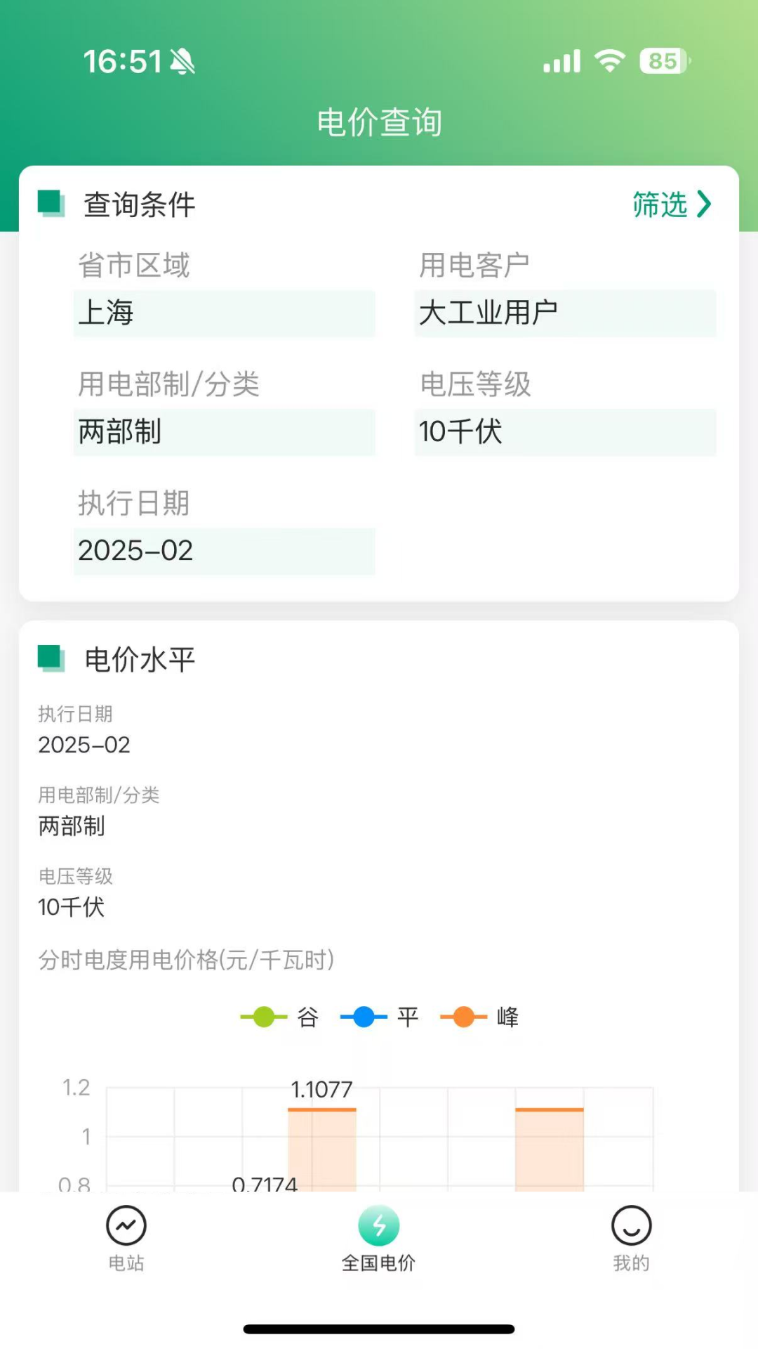弘正储能APP v2.0.12 安卓版
