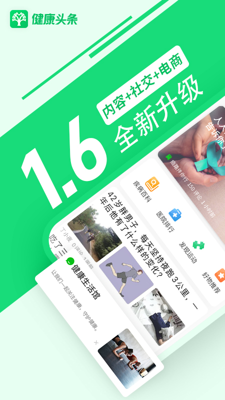 健康头条 v1.7.8 安卓版