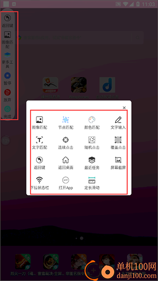 自动按键点击app(免root)