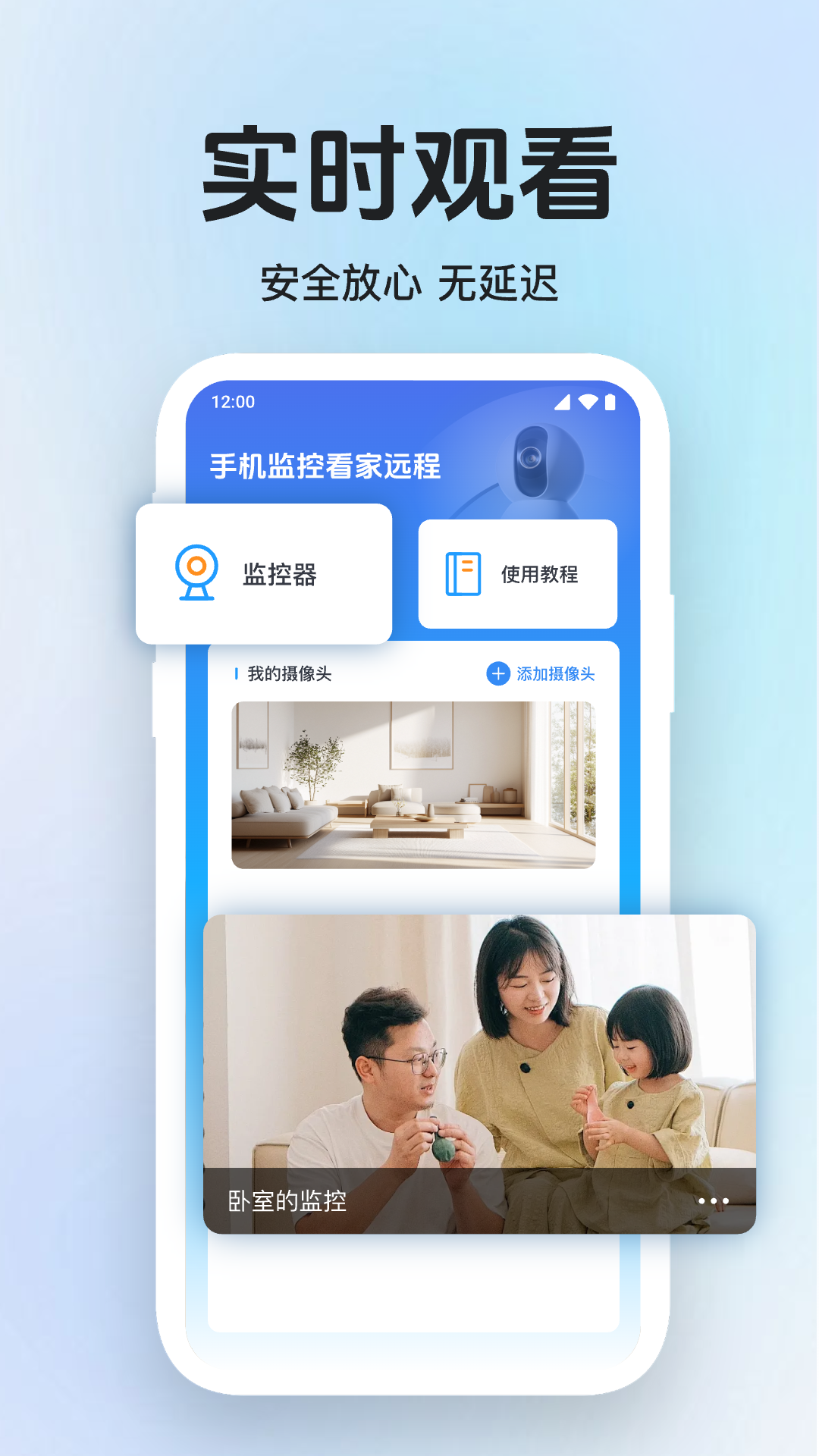 免费手机监控app
