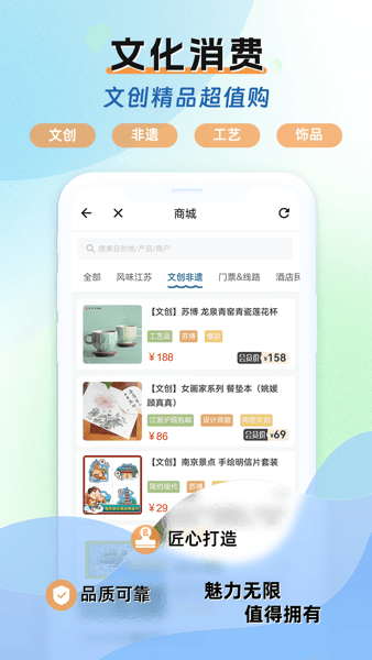 江苏水韵旅游官方APP
