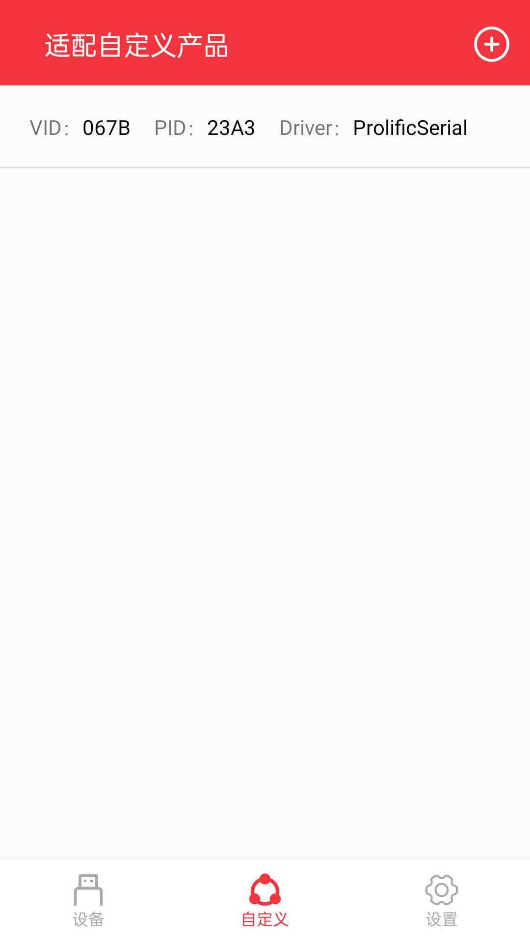 USB串口调试助手 v1.2.65.081023 安卓版