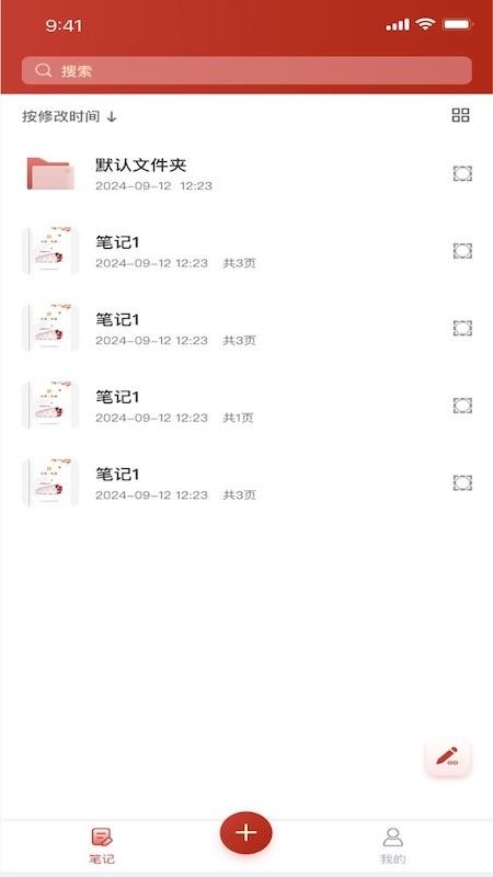 你写我记app免费版