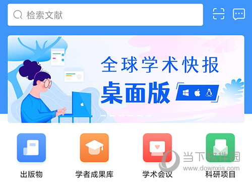 全球学术快报首页