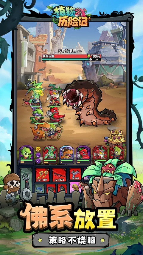 植物历险记 安卓版v1.8