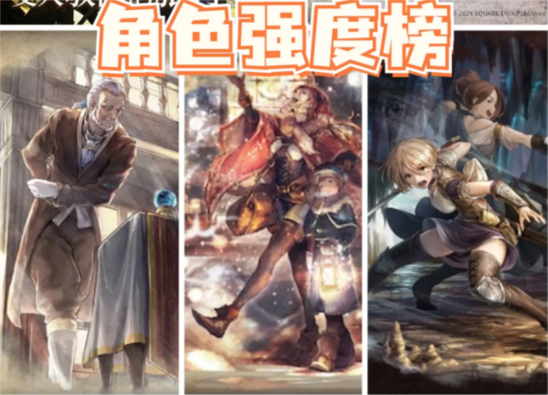 歧路旅人大陆的霸者国服