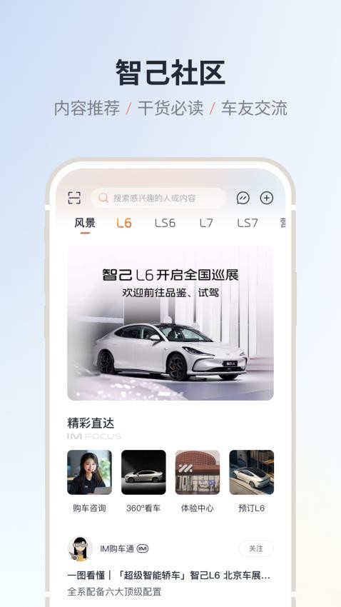 IM 智己汽车app