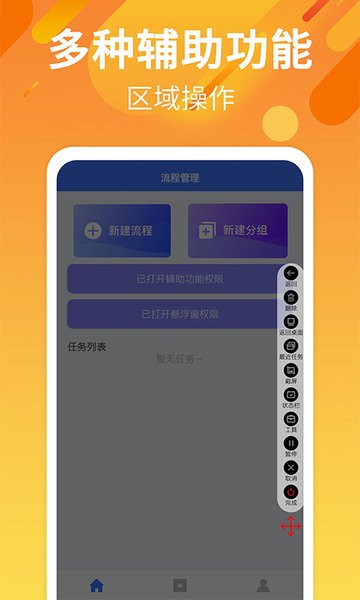 自动点击连点器app