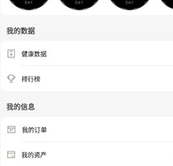 怎么查看身体数据配图2