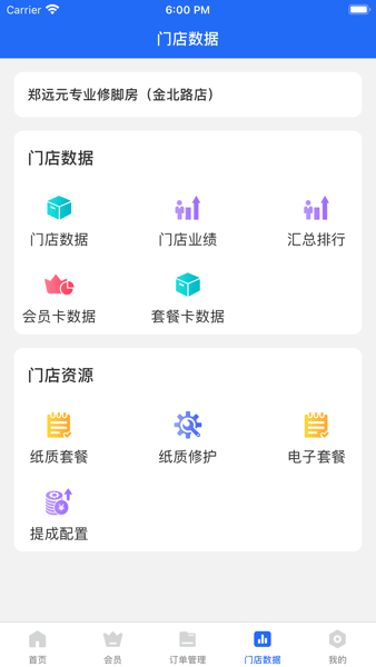 源思康商家版正式版