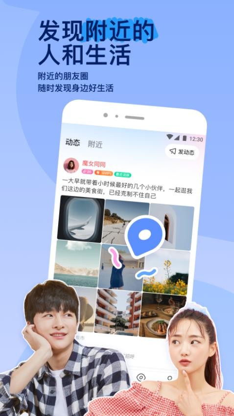 MOMO陌陌app最新版