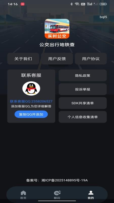 公交出行地铁查免费版