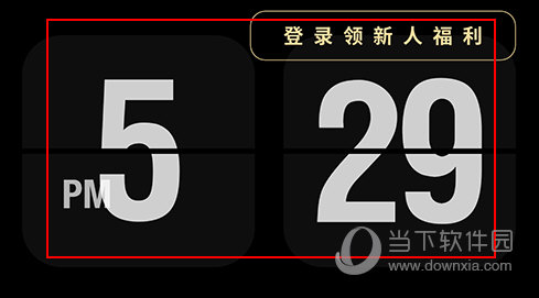 翻页时钟如何横屏