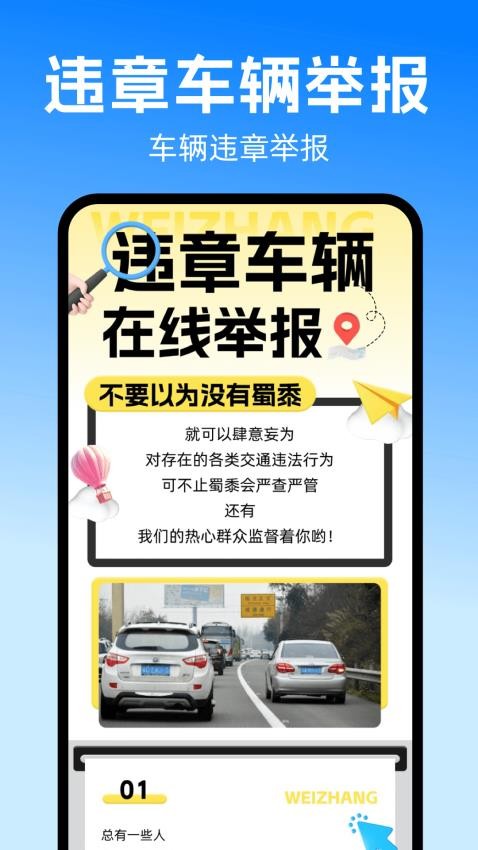 违章随手拍Go手机版