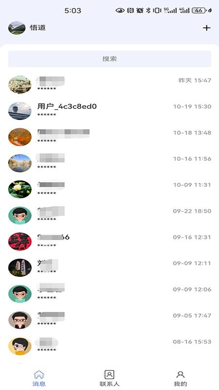 信链通讯最新版