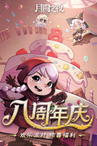 月圆之夜无邪破解版