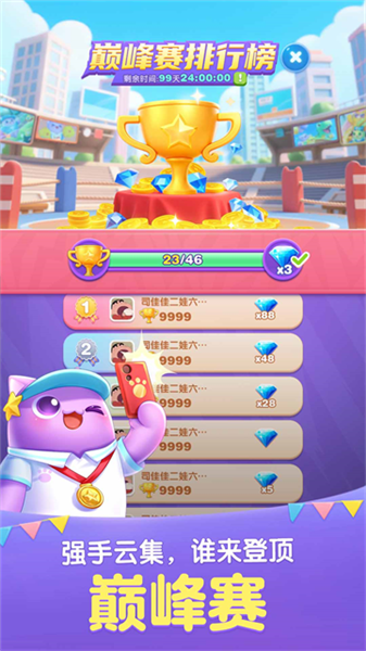 天天爱消除2026最新版 手机版v2.44.0