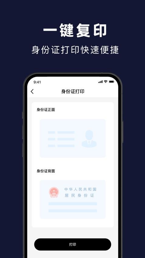 惠普印打印机免费版