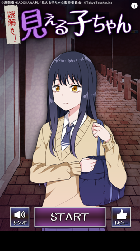 看得见的女孩官方版 安卓版v1.0.2