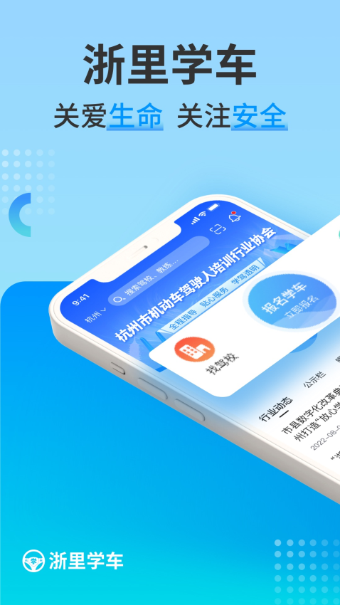 浙里学车学员版