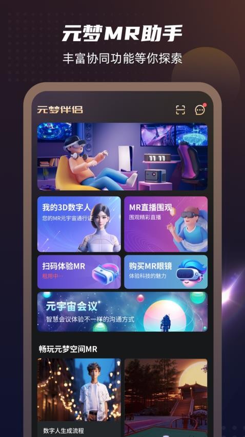 元梦伴侣官网版