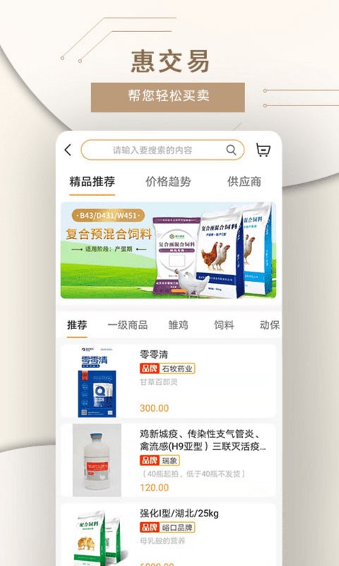 智慧蛋鸡 v4.5.0 安卓版