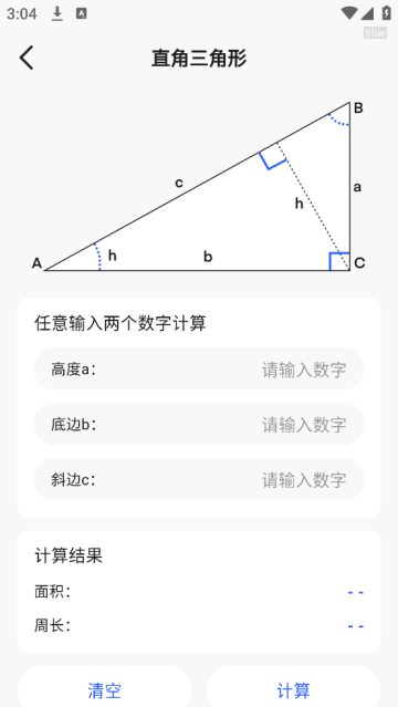 计算器万能王app