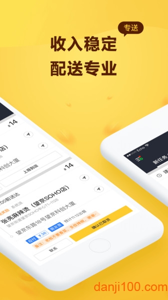 美团骑手专送app