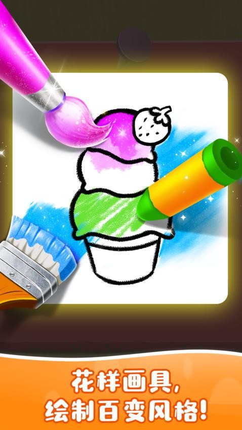 宝宝魔力画笔官方版