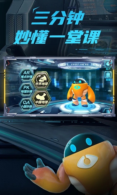 妙懂初中地理 v9.7.0 安卓版