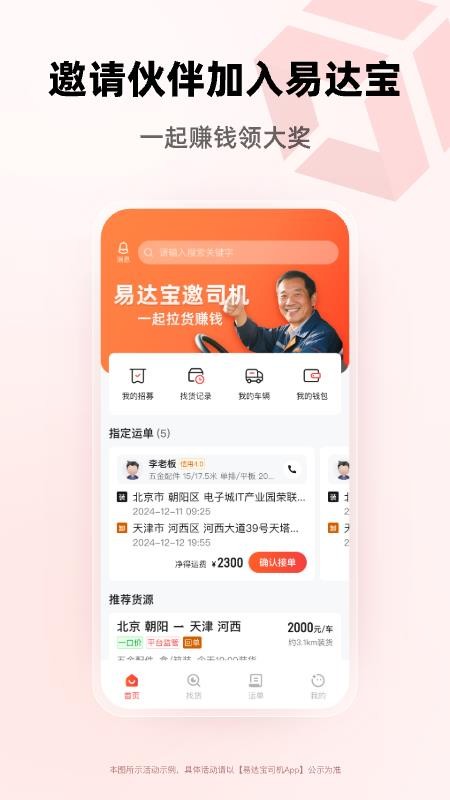 易达宝司机最新版