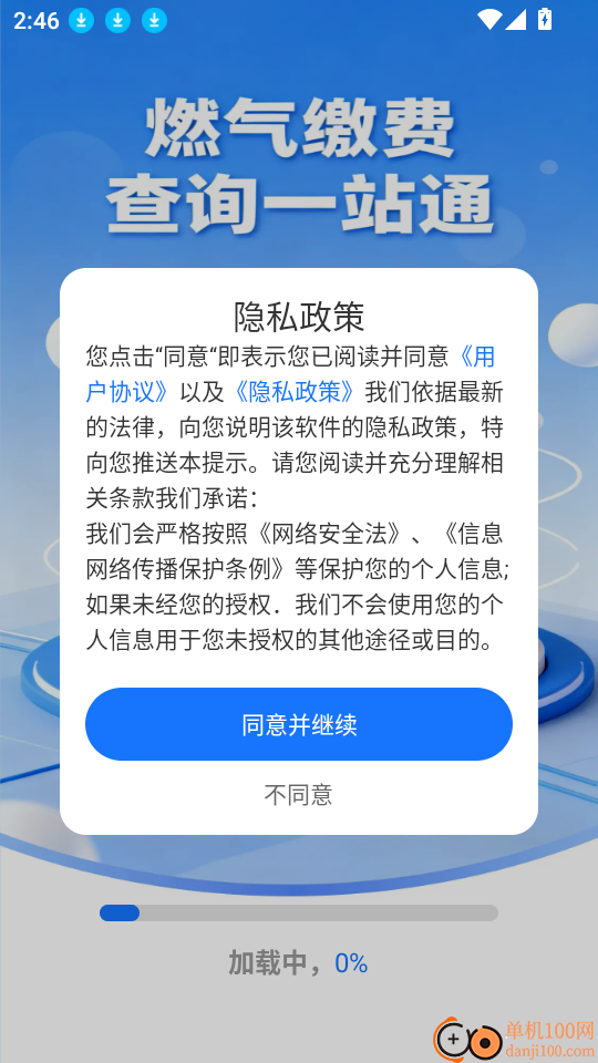 燃气缴费查查助手最新版