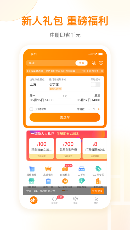 一嗨租车app下载安装
