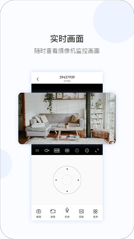 v380Pro监控软件 v2.2.31 安卓版