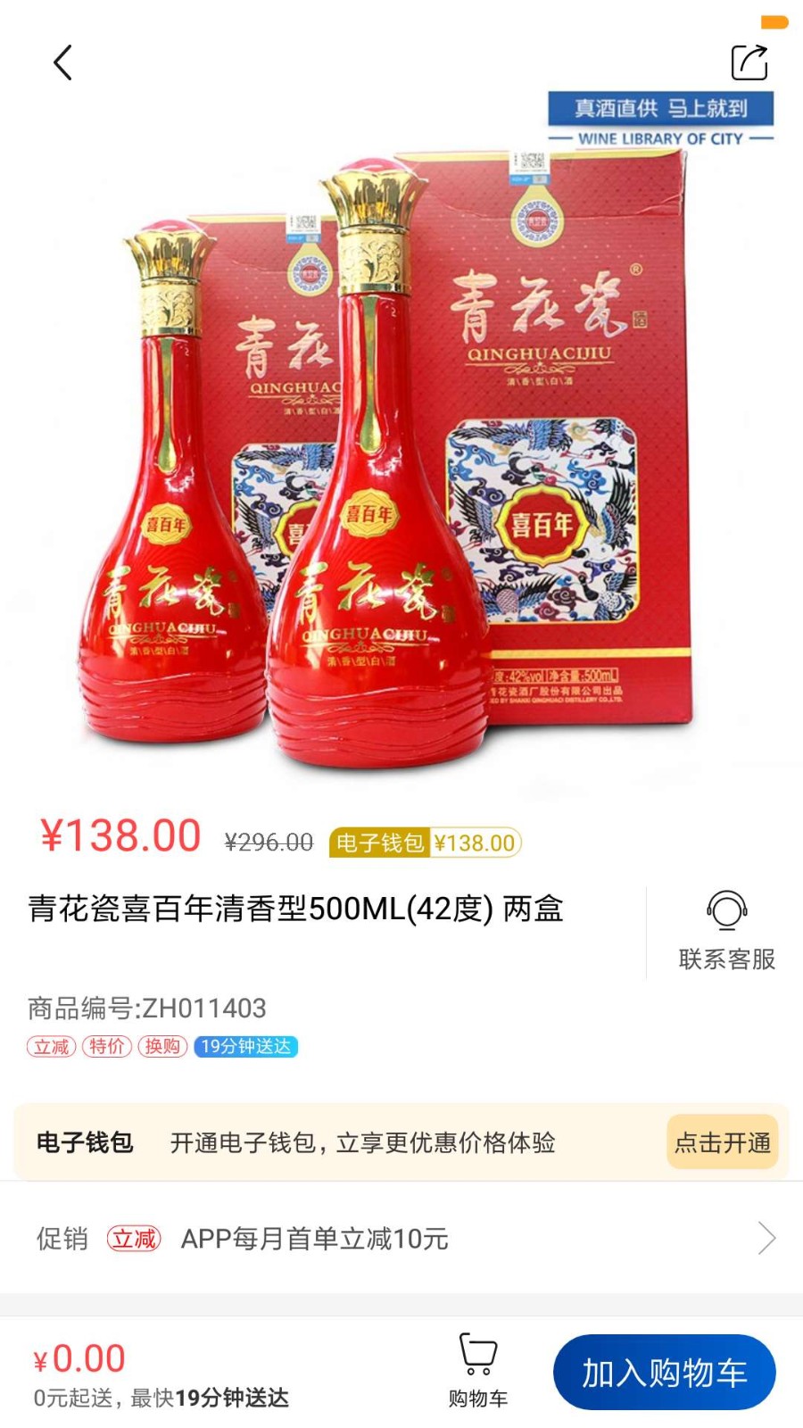 同城酒库 v3.3.9 安卓最新版