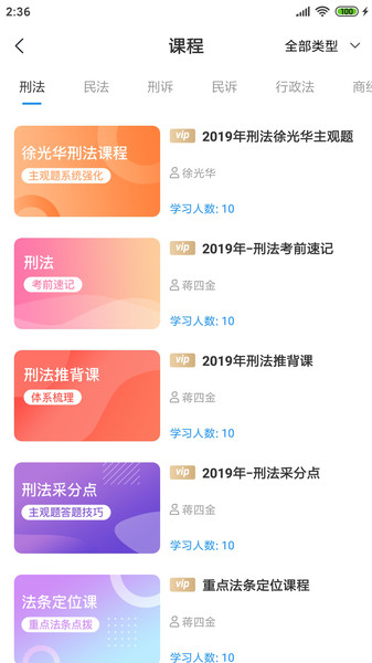 觉晓法考手机app(觉晓法硕)