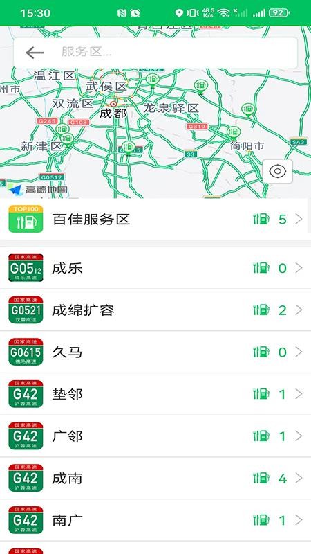 易行蜀道官方版