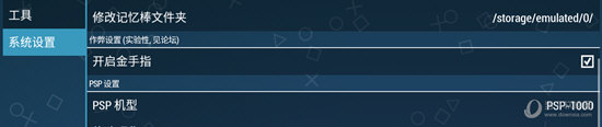 PPSSPP模拟器开启金手指