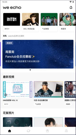 weecho APP v4.00.20 安卓版