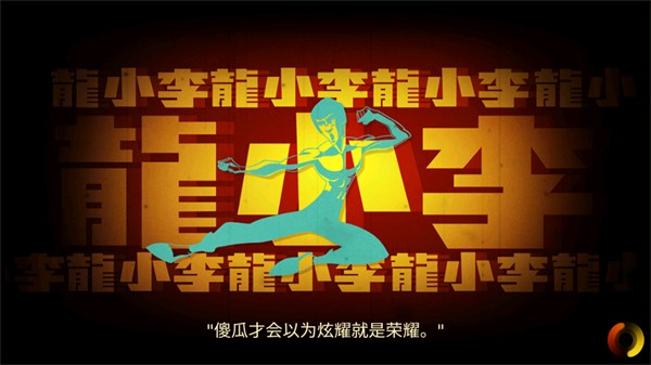 李小龙进入比赛手游 中文版v1.5.0.6881