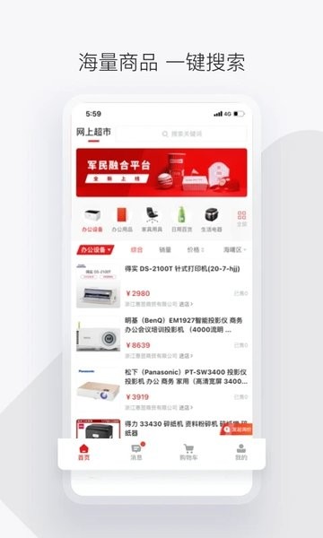 政采云军采平台