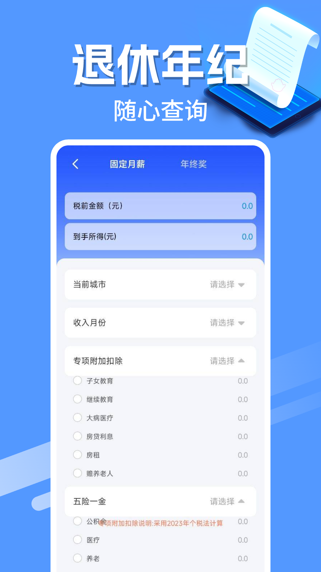 电子发票管家app