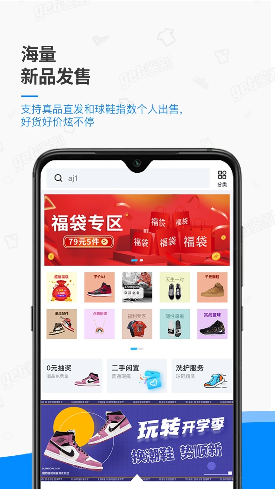 get鉴别 v2.1.62 安卓版
