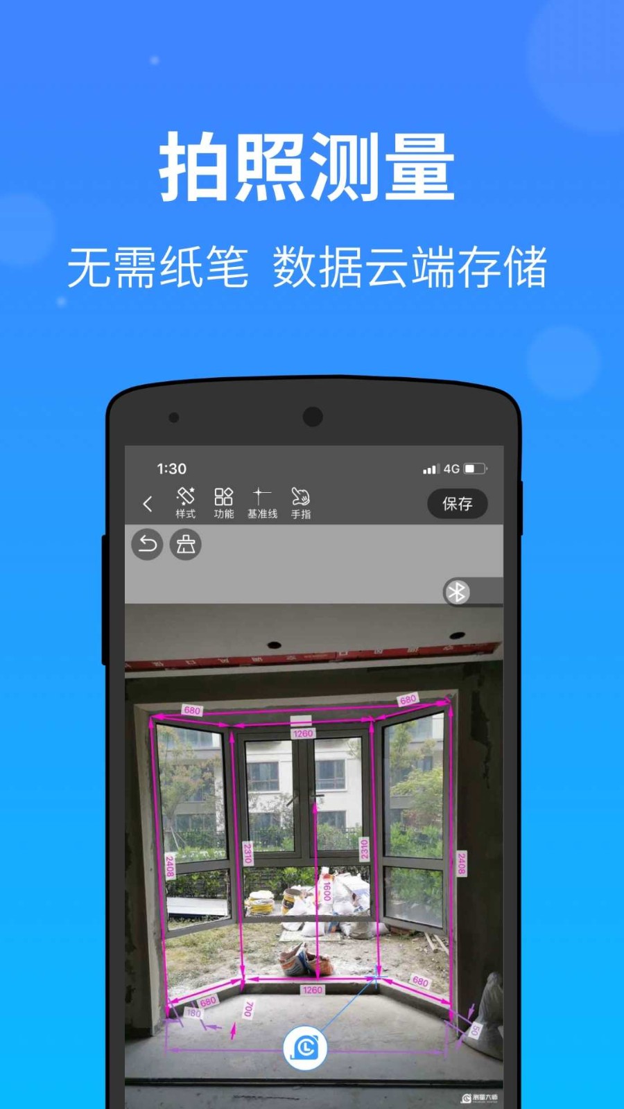 门窗测量大师APP v2.66.0 安卓版