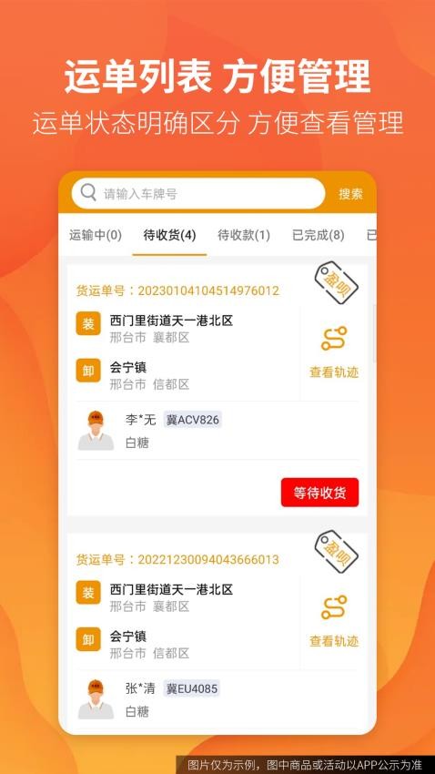 路路盈货主端最新版