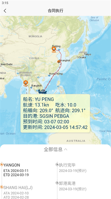 春安航运最新版