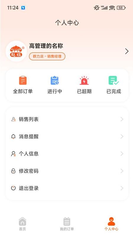 赵姐改衣系统最新版
