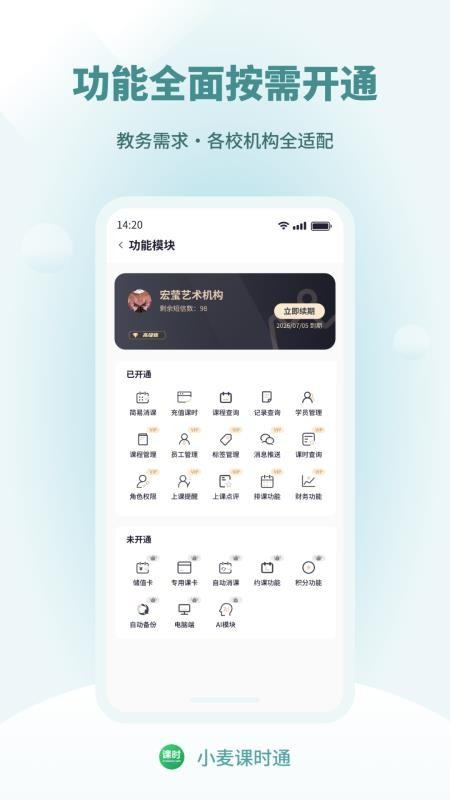 小麦课时通手机版