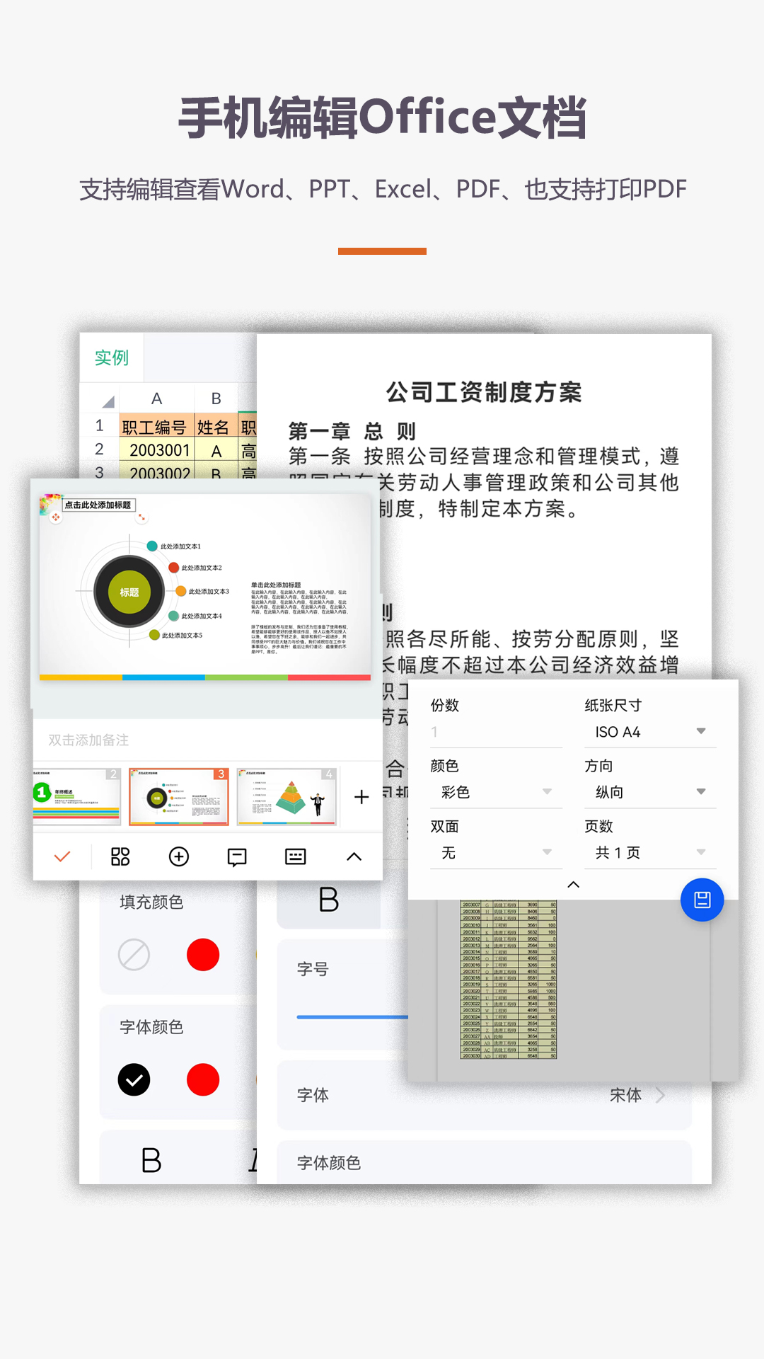 办公软件Office手机版app
